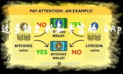 在加密货币的世界中，各