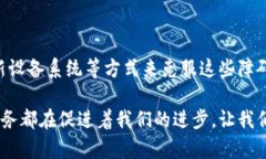 比特派钱包更新失败的原