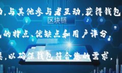 区块链钱包可以通过多个