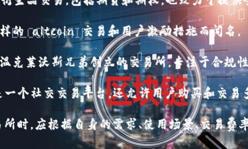 虚拟数字货币交易所有很多，以下是一些在市场上较为知名的数字货币交易所：

1. **Binance（币安）** - Binance 是全球最大的加密货币交易所之一，以其丰富的交易对、高流动性和多种交易产品而著称。

2. **Coinbase（币贝）** - Coinbase 是一个用户友好的平台，尤其适合新手用户，提供简单的购买、出售和存储加密货币的方式。

3. **Kraken（克拉肯）** - Kraken 是一家老牌的加密货币交易所，以其安全性和专业的交易功能受到用户青睐。

4. **Bitfinex（比特菲尼克斯）** - Bitfinex 提供高频交易、保证金交易和充分的市场流动性，适合专业交易者。

5. **Bittrex（比特瑞克斯）** - Bittrex 是一家具备良好声誉的交易平台，提供多种数字资产的交易选项。

6. **Huobi（火币网）** - Huobi 是一家成立于中国的交易所，提供各种加密货币的交易以及相关金融服务。

7. **OKEx（欧易）** - OKEx 提供丰富的衍生品交易，包括期货和期权，也致力于提供全球用户服务。

8. **KuCoin（库币）** - KuCoin 以其多样的 altcoin 交易和用户激励措施而闻名。

9. **Gemini（双子星）** - Gemini 是由温克莱沃斯兄弟创立的交易所，专注于合规性和安全性。

10. **eToro（伊托罗）** - eToro 不仅是一个社交交易平台，还允许用户购买和交易多种加密货币。

这些平台各有特色和优劣，用户在选择交易所时，应根据自身的需求、使用场景、交易费率、安全性等多方面考虑。