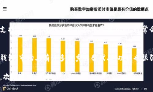 关于imToken钱包的下载问题，可能有多种原因导致您无法下载。以下是一些常见的解决方案，希望能够帮助到您：

1. 检查网络连接
确保您的设备连接到互联网。如果网络不稳定或者连接断开，可能会导致下载失败。您可以尝试重启路由器或切换到其他网络，如移动数据。

2. 设备兼容性
请确认您的手机或设备是否支持imToken钱包。imToken钱包通常适用于安卓和iOS系统的设备。若您的操作系统过于陈旧，可能需要进行更新或考虑更换设备。

3. 应用商店问题
如果您是在应用商店（如Google Play或Apple App Store）下载，可能是由于应用商店的暂时性问题。您可以尝试重启设备，或等待一段时间后再试。

4. 官方网站直接下载
如果在应用商店中下载仍然失败，建议您访问imToken的官方网站，查看是否有提供直接下载的APK文件或其他下载渠道。在下载时，请确保您是从官方来源获取，以避免安全风险。

5. 安全设置与权限
在某些设备上，下载应用时可能会受到安全设置的限制。请前往设备的设置，确保允许来自未知来源的应用安装。同时，检查是否也有任何防火墙或安全软件阻止了下载。

6. 更新设备系统
如果您使用的是较旧的操作系统，建议更新到最新版本。老旧的系统可能会导致某些新应用无法兼容或下载。

7. 联系客服和社区支持
如果以上方法仍无法解决您的问题，可以尝试联系imToken的客服支持，或在相关的社区论坛中寻求帮助。通常会有其他用户分享他们的解决方案，可能会对您有所帮助。

8. 使用其他钱包应用
如果实在无法下载imToken钱包，您可以考虑使用其他类似的数字钱包，市场上有许多优秀的替代品，功能也很强大。

希望以上方法能帮助您顺利下载imToken钱包。如有任何其他问题，欢迎随时询问！