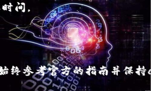 要将im钱包的余额提现到银行卡，通常需要遵循以下几个步骤。但具体步骤可能会因im钱包的版本和功能更新而有所不同，建议在操作前查看最新的官方指南或帮助文档。以下是一个大致的流程：

步骤一：登录你的im钱包账户
打开im钱包应用程序，输入你的账号和密码，成功登录后，你将能够看到你的账户余额和相关功能选项。

步骤二：找到提现选项
在主页面上，通常会有“提现”或“转账”选项。点击进入提现页面，查看相关提示和信息。

步骤三：选择提现到银行卡
在提现页面中，会有不同的提现选项，包括提现到银行卡和其他电子支付方式。选择“提现到银行卡”，并点击进入。

步骤四：输入提现金额
在指定的输入框中，填入你希望提现的金额。注意，有些钱包可能会设置最低提现金额或提现手续费，请确保你了解相关规定。

步骤五：添加或选择银行卡信息
如果这是你第一次提现，可能需要添加银行卡信息。包括银行卡号、开户银行、持卡人姓名等。确保信息的准确性，以避免提现失败。

步骤六：确认提现信息
在提交提现请求前，系统通常会显示你填写的提现信息供你确认。仔细检查金额、银行信息和个人信息，确保一切准确无误。

步骤七：提交提现请求
确认信息无误后，点击“提交”或“提现”按钮。系统可能会给出处理时间的提示，通常需要1到3个工作日，具体时间取决于银行处理速度。

步骤八：查看提现记录
提现请求提交后，你可以在“提现记录”或“交易记录”中查看请求状态，系统会显示是否成功，以及预计到账时间。

步骤九：注意到账信息
一旦提现成功，你的银行卡应该会收到相应的款项，请注意查看银行卡的账户余额和相关通知。

请注意，具体步骤和信息可能因im钱包的版本、地区以及用户个人账户设置的不同而有所变化。因此，建议始终参考官方的指南并保持app处于最新版本，以确保操作顺利。如果在操作过程中遇到疑问，还可以联系im钱包的客户服务寻求帮助。