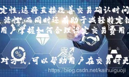 USDT（Tether）是一种常用的稳定币，广泛用于各种加密货币交易和转账。在使用USDT钱包时，有时会遇到延迟现象，这种现象可能会影响用户的交易体验和资金流动。接下来，我们将详细分析USDT钱包延迟的原因、表现以及如何应对这些延迟。

USDT钱包延迟的原因

USDT钱包的延迟可以由多种因素引起，以下是一些主要原因：

ul
    listrong网络拥堵：/strong在某些高交易量时期，区块链网络可能会出现拥堵，这会导致交易确认时间延长。例如，在市场波动激烈时，大量用户涌入进行交易，从而造成网络 Transactions 的积压。/li
    listrong交易费用设置：/strongUSDT的交易速度与所支付的矿工费用直接相关。如果用户选择的费用过低，矿工可能会优先处理高费用的交易，导致低费用的交易出现延迟。/li
    listrong平台服务问题：/strong某些钱包平台可能因为服务器问题或者系统维护而影响 USDT的提款和转账速度。这种情况下用户可能会感到明显的延迟。/li
    listrong安全措施：/strong某些钱包平台为了保护用户资产，在某些操作（例如大额转账）时会进行额外的审核，这可能导致延迟。/li
/ul

USDT钱包延迟的表现

USDT钱包延迟的表现形式多种多样，用户在使用时可能会体验到如下几种情况：

ul
    listrong交易未确认：/strong在向钱包发送USDT或从钱包提取USDT后，用户可能会发现交易状态显示为“未确认”，这一状态可能持续一段时间，给用户带来不安。/li
    listrong到账延迟：/strong用户在钱包中看到的USDT余额可能与实际交易情况不符。例如，发送USDT后，钱包中并未实时更新到账余额。/li
    listrong撤回延迟：/strong用户可能在尝试撤回USDT时遭遇长时间的处理时间，导致无法及时访问流动资金。/li
/ul

应对USDT钱包延迟的方法

虽然USDT钱包的延迟可能令人困扰，但用户可以采取一些措施来尽量减少或应对这些延迟：

ul
    listrong选择适当的交易费用：/strong在进行USDT交易时，建议用户适时调整交易费用，确保所设费用能够吸引矿工优先处理交易。这通常可以在钱包设置中进行调整。/li
    listrong选择信誉良好的平台：/strong选择使用知名、可靠的USDT钱包平台，这些平台往往拥有更好的网络资源和技术支持，可以最大限度地减少交易延迟。/li
    listrong了解网络状况：/strong事先关注各大加密货币网络的流量情况，例如可以通过网站查看网络拥堵程度，从而选择适合的时间进行交易，以减少延迟的可能性。/li
    listrong联系钱包支持：/strong如果遇到异常延迟情况，可以及时联系平台客服，了解情况并寻求帮助，以尽快解决暂时遇到的问题。/li
/ul

未来发展趋势

随着区块链技术和加密货币市场的不断发展，许多钱包平台正在致力于提升用户体验，减少延迟问题。

ul
    listrong技术升级：/strong许多钱包平台正在升级他们的基础设施，以提高交易处理速度和网络稳定性，这将直接改善交易确认时间。/li
    listrong多链支持：/strong未来，更多的钱包平台可能会支持多个区块链网络，以扩大用户选择的灵活性，而同时还有助于减轻特定链的网络压力。/li
    listrong用户教育：/strong增强用户对交易费用和网络状况的理解也是一个重要的发展方向，教育用户掌握如何合理设定交易费用，从而避免不必要的延迟。/li
/ul

总之，USDT钱包的延迟问题是用户在进行加密货币交易时常常遇到的难题。了解其背后的原因、表现及应对方式，可以帮助用户在交易时更为从容不迫，为自己的投资和交易保驾护航。