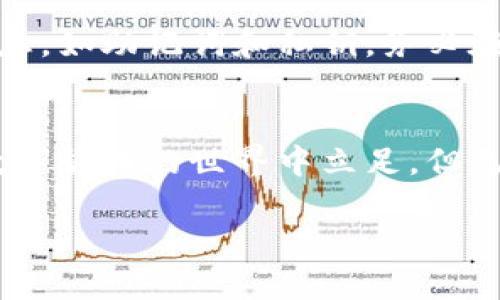 在大陆使用加密钱包并通过微信进行相关操作，虽然具体过程复杂且涉及不同的应用程序和平台类型，但我可以为你提供一个大致的指南，帮助你入门。以下是使用加密钱包的基本步骤：

一、选择合适的加密钱包
首先，你需要选择一个适合你的加密钱包。市场上有许多选择，包括硬件钱包、软件钱包和移动钱包等。硬件钱包如Ledger和Trezor，安全性高，但使用略显繁琐；而软件钱包如Trust Wallet、MetaMask更为便利，适合日常小额交易。在选择时，应考虑钱包的安全性、用户体验和支持的币种。

二、下载并安装加密钱包
一旦选择好了钱包，你可以在官网或应用商店中下载相应的应用程序。确保下载的版本是官方的，以避免钓鱼网站的风险。安装时，你会被要求创建一个新的钱包或导入已有的钱包。创建新的钱包时，请妥善保管备份短语（也称为助记词），它是恢复你钱包的唯一凭证。

三、创建和备份钱包
在创建钱包时，系统会生成一组助记词，通常是由12到24个单词组成。务必妥善保存这些单词，最好是写在纸上并存放在安全的地方。不要将其存储在联网的设备中，以免被盗。丢失助记词意味着无法恢复钱包中的资产，所以一定要小心。

四、完成身份验证
在中国大陆，许多加密平台要求进行身份验证以遵守相关法律法规。在使用钱包进行交易前，确保遵循平台的所有要求，包括实名认证。在身份验证过程中，可能需要上传身份证件，并通过手机验证码进行确认。

五、充值或购买加密货币
当钱包设置完成后，你可以通过交易所购买加密货币，然后将其转入你的钱包。国内知名的交易所如火币、币安等，通常提供直接购买的功能。在购买加密货币时，可以选择通过支付宝或微信支付等方式进行充值。但请注意，使用这些支付方式可能会面临一些限制，需根据情况操作。

六、通过微信进行转账或交易
如果你希望通过微信向朋友转账加密货币，确保对方的加密钱包地址准确无误。在你的加密钱包中，点击“发送”或“转账”，输入对方的钱包地址和转账金额。核对信息无误后，确认转账。转账完成后，你和对方都将收到相应的确认信息。

七、关注市场动态与交易策略
在加密货币市场波动较大的情况下，关注市场动态非常重要。你可以通过社交媒体、新闻网站或在交易所内的消息区获取实时信息。此外，可以考虑定期调整你的投资策略，例如设置止损价格、分散投资等，以降低风险。市场时刻在变化，灵活应对是保障资产安全的重要策略。

八、管理和维护你的加密钱包
使用加密钱包后，定期检查钱包的安全性非常重要，包括更新应用程序和检查网络连接情况。同时，了解如何安全退出和使用多重签名等增强安全措施，确保自己的资产不受到侵犯。在进行大额交易时，建议使用硬件钱包进行保护，以降低被黑客攻击的风险。

九、了解法律法规
在大陆使用加密钱包时，了解相关的法律法规是极为重要的。政府对加密货币的监管政策不断变化，保持更新从而确保你的投资行为是合法的。遇到法律方面的困惑时，建议寻求专业的法律咨询，避免不必要的法律风险。

十、注意隐私保护
在加密交易中，保护个人信息与隐私至关重要。尽量避免在社交媒体上分享过多的交易信息和资产状况，以免给不法分子提供可乘之机。对于敏感信息，如助记词和私钥，务必在安全环境中妥善保管，不随意透露给别人。

总结
使用加密钱包不仅仅是一个技术操作，更是一项涉及金融、法律和个人隐私的综合行为。通过学习和实践，掌握加密钱包的使用技巧，才能更好地在数字货币的世界中立足。但无论何时，安全与合规始终是你在这个领域中不可忽视的重要主题。希望以上的指南能够帮助你更好地使用大陆的加密钱包，并带来良好的投资体验。

通过以上信息，希望能够为你的加密钱包使用提供指导，记住安全第一，谨慎投资。