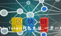 如何轻松为您的imToken钱包
