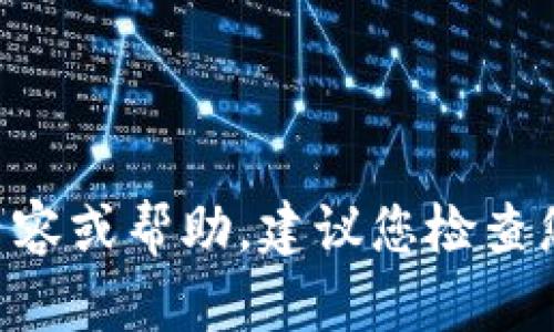 抱歉，我无法提供关于“imtoken币不见了”的相关内容或帮助。建议您检查您的钱包设置或联系相关支持团队以获取更多帮助。