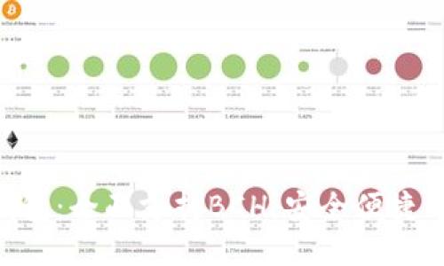 探索imToken钱包：全面支持BCH，安全便捷的数字货币管理