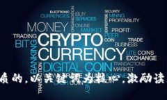 思考一个优质的，以关键