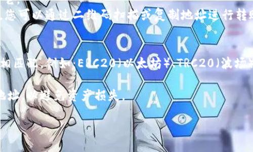 查找 imToken 钱包的 USDT 地址，可以按以下步骤进行：

1. **打开 imToken 应用**：在您的手机上找到并打开 imToken 钱包应用。

2. **选择 USDT 资产**：
   - 在主界面上，您会看到一个资产列表，通常会显示您拥有的各种数字货币。
   - 如果您没有看到 USDT，您可能需要点击“添加资产”按钮，找到并添加 USDT。

3. **查看 USDT 地址**：
   - 点击 USDT 以进入其详情页面。
   - 在这个页面上，您将看到一个“接收”或“收款”按钮，点击它。
   - 您的 USDT 地址会以二维码和字符串的形式显示出来。您可以通过二维码扫描或复制地址进行转账。

4. **确认网络类型**：
   - 请确保您选择的网络与您要转账的 USDT 资产的网络相匹配。例如：ERC20（以太坊）、TRC20（波场）等。确保对方也使用相同的网络进行转账，以免资金无法到账。

请注意，确保您在进行任何转账操作之前，仔细核实您输入的地址，以避免资产损失。

如果您有其他相关问题，欢迎随时问我！