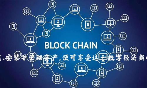 imToken 钱包在中国是可以使用的，以下是相关信息和使用建议：

### imToken 钱包简介
imToken 是一款以太坊和多种数字资产管理为一体的钱包，支持ERC20代币的发送、接收和管理。它不仅能够帮助用户安全地存储数字资产，还提供了去中心化交易所和DApp（去中心化应用）的访问功能。

### imToken 在中国的合规性
随着中国政府对加密货币的监管政策日益严格，许多加密货币交易平台的运营受到了影响。然而，imToken 钱包本质上是一个数字资产管理工具，并不直接进行交易，因此在合规性方面相对较为宽松。用户在中国使用 imToken，主要是为了存储资产和参与 dApp，而非进行非法交易。

### 如何在中国使用 imToken 钱包
1. **下载与安装**：用户可以在官方渠道（如App Store或Google Play）下载 imToken 钱包，并按照指引完成安装。
2. **创建或导入钱包**：安装完成后，用户可以选择创建新钱包或导入已有钱包。创建过程中需设置密码，并备份助记词以防丢失。
3. **资产管理**：用户可以通过 imToken 管理多种数字资产，可以轻松添加、发送和接收不同的ERC20代币。对于每一种资产，钱包界面都会清晰显示余额和交易记录。

### 使用 imToken 的优势
1. **安全性**：imToken 采用了多种安全措施，如私钥离线存储，确保用户资产的安全性。
2. **易用性**：界面友好，用户可以方便快捷地进行各项操作，非常适合新手用户。
3. **功能丰富**：imToken 不仅支持资产管理，还可以访问多种去中心化交易所和 dApp，满足不同用户需求。

### 注意事项
尽管使用 imToken 钱包相对安全，但用户仍需注意以下几点：
1. **谨防钓鱼网站**：使用时应确保访问官网或正规渠道，避免下载到修改版程序。
2. **定期备份**：务必定期备份助记词和私钥，确保在设备丢失时可以恢复钱包。
3. **了解法律政策**：用户需了解自己所在地区的法律法规，以避免因不当使用而带来的法律风险。

### 总结
imToken 钱包在中国是可以合法使用的，它为用户提供了一个安全、便捷的数字资产管理平台。用户只需按照步骤下载、安装并管理资产，便可享受这一数字经济新时代的便利。不过，用户在使用过程中仍需保持警惕，确保资产安全与合规运营。

以上信息供参考，希望能帮助到想要了解 imToken 钱包在中国使用情况的用户。