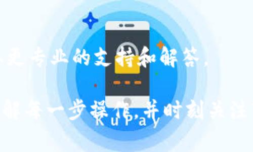 imToken 钱包转账到火币交易所时，通常需要注意使用的链类型。imToken 支持多种区块链和资产，但是在进行转账时，不同的链类型对资金的到账方式和速度会有所影响。

### 常见的链类型

1. **以太坊（Ethereum）**
   - 以太坊是最常用的智能合约平台，许多 ERC-20 代币都是基于这个链的。如果你在 imToken 钱包中将以太坊或者 ERC-20 代币转账至火币，通常需要选择以太坊链。

2. **币安智能链（BSC）**
   - 币安智能链是一种高效的区块链，适用于快速且低费用的交易。如果你持有基于 BSC 的代币，可以选择这个链进行转账。

3. **波场（TRON）**
   - 波场链也是一个快速且低费用的区块链，常用于 TRC-20 代币的转账操作。在转账时，需确认你正在使用的是波场链。

### 具体转账步骤

在 imToken 钱包中转账到火币，具体步骤如下：

#### 选择链类型
在进行转账操作之前，首先需要选择正确的链类型。如果你要转账的资产是以太坊或 ERC-20 代币，务必选择以太坊链来进行转账。如果你是进行 BSC 或 TRON 的转账，相应地选择对应的链。

#### 输入地址
从火币交易所获取对应的充值地址，注意不要混淆不同链的地址。如果你在 imToken 中选择了以太坊链，那么充值地址也必须是以太坊的资金地址。

#### 确认金额
输入要转账的金额，并确认安全性。如果是大额转账，建议先小额测试，确保资金能够顺利到账。

#### 提交转账
确认所有信息无误后，提交转账。在这过程中，你可能需要进行一些额外的安全确认，比如输入密码或查找合适的安全问题。

### 可能的注意事项

1. **手续费**
   - 不同链的转账手续费可能会有所不同。在进行转账时，建议了解当前网络的拥堵情况，并适时调整交易的手续费，以保证交易顺利。

2. **确认时间**
   - 转账的确认时间与链类型、网络状况有关，有时候可能需要等待一定的时间才能看到账户余额的变化。

3. **资产兼容性**
   - 在不同链之间转账时，务必确保所转账的数字资产和平台的兼容性。比如，不同的交易平台可能只支持某类代币在特定链上流通。

4. **客服支持**
   - 如果在转账过程中遇到疑问，建议及时联系 imToken 或火币的客服，以获取更专业的支持和解答。

希望以上信息能帮助你顺利将 imToken 钱包中的资产转账至火币交易所。确保了解每一步操作，并时刻关注市场动态，祝你投资顺利！