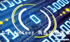 轻松上手：BitKeep 钱包注册