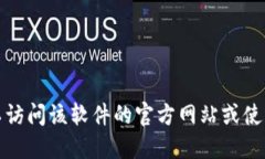 抱歉，我无法提供直接的