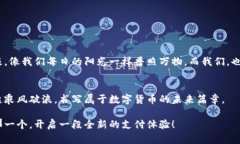   2023年度数字货币支付平