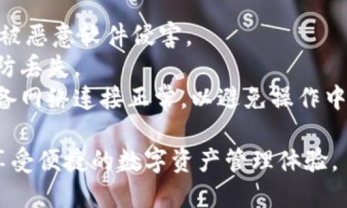 在IM钱包中添加资产的步骤相对简单，但可能因版本或更新而略有不同。以下是通用步骤，您可以参考进行操作：

### 1. 下载并安装IM钱包
确保您已经在手机或电脑上下载并安装IM钱包应用。在应用商店搜索“IM钱包”并安装。

### 2. 创建或导入钱包
如果您是新用户，需要先创建一个新钱包，按照提示设置钱包密码并备份助记词。如果您已有钱包，可以选择导入功能，输入助记词或私钥完成导入。

### 3. 进入资产管理界面
打开IM钱包后，在主界面找到“资产管理”或“我的资产”选项，通常在主页面下方的导航栏中可以找到。

### 4. 添加新资产
在资产管理页面，您应该能看到一个“添加资产”或“添加币种”的选项。点击这一选项，系统会展示支持的不同资产列表。

### 5. 选择要添加的资产
在弹出的资产列表中，找到您想要添加的加密货币或代币。这通常包括主流的币种如比特币（BTC），以太坊（ETH），以及一些其他的ERC20代币等。

### 6. 输入相关信息
某些资产可能需要您手动输入一些信息，例如合约地址、符号等。请确保这些信息的准确性，以免资产无法正常显示。

### 7. 确认添加
完成所有必要信息的输入后，点击“确认”或“添加”按钮，系统会处理您的请求。

### 8. 检查资产是否添加成功
返回资产管理页面，查看您刚才添加的资产是否成功显示。如果没有显示，您可以尝试再次添加或检查网络连接是否正常。

### 9. 定期更新
作为加密资产管理工具，IM钱包可能会定期更新新的功能或资产支持，建议您定期查看钱包的更新信息，以便更好地管理您的资产。

### 注意事项
- **安全性**: 确保您的IM钱包是从官方渠道下载，防止被恶意软件侵害。
- **备份**: 一定要妥善备份您的助记词和钱包密码，以防丢失。
- **网络连接**: 在进行资产添加操作时，请确保您的设备网络连接正常，以避免操作中断导致的问题。

通过以上步骤，您应该能够顺利地在IM钱包中添加资产，享受便捷的数字资产管理体验。