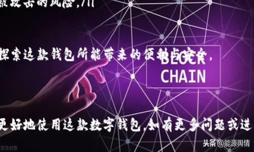 要登录到其他设备或账户使用imToken钱包，您需要按照以下步骤进行操作。下面的内容将详细介绍如何实现这一过程。

一、准备工作

在登录imToken钱包之前，确保您有以下准备工作：
ul
    li确保您要登录的设备（如手机、平板、电脑）已经安装了imToken应用程序。/li
    li记得您之前设置的账户信息，例如助记词或私钥./li
    li准备好与您计划进行登录的网络环境，确保网络稳定，以免登录过程中出现问题。/li
/ul

二、打开imToken应用

首先，打开您设备上的imToken应用程序。应用的界面应该是一个干净整洁的主屏幕，通常会有