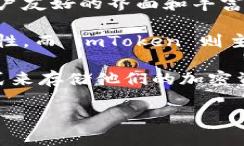 截至我最后的更新，imToken 是一个流行的数字资产钱包，主要支持移动端用户管理他们的加密货币资产。它提供了用户友好的界面和丰富的功能，包括多链支持、DApp 浏览器和交易所集成，便于用户在各种区块链网络间进行资产管理和交易。

然而，imToken 本身并没有推出独立的硬件钱包。硬件钱包是用来保护用户私钥的一种设备，通过离线存储来增强安全性。而 imToken 则主要是一个软件钱包，虽然它的安全性在不断提升，但从安全的角度来看，软件钱包相较于硬件钱包仍然面临更高的风险。

如果你在寻找硬件钱包，市场上有很多知名的产品，比如 Ledger 和 Trezor 等，它们都为用户提供了安全、可靠的方式来存储他们的加密资产。

如果你对 imToken 或硬件钱包有更多的问题，欢迎继续提问！