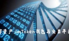 轻松转移数字资产：imTo