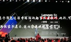 以下是关于IM钱包使用教程