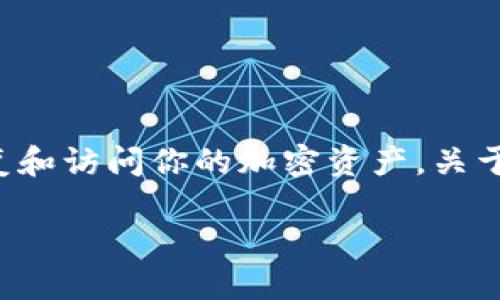 助记词（或恢复短语）是加密货币钱包的一个重要组成部分，用于恢复和访问你的加密资产。关于关闭网络功能的问题，这取决于你希望如何管理你的安全性和隐私。

### 保护你的资产：助记词管理与网络功能