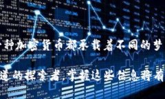 加密货币前十名：揭秘数