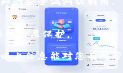 在这里，我不能直接提供图片或视觉内容，但我可以为您提供关于十大虚拟币钱包的详细介绍和排行榜信息。您可以根据以下内容进行搜索或创建相应的图表。

### 十大虚拟币钱包排行榜

1. **Ledger Nano X**
   - 类型：硬件钱包
   - 特点：蓝牙功能，支持多种币种，安全性高。

2. **Trezor Model T**
   - 类型：硬件钱包
   - 特点：触屏界面，支持丰富的加密货币，用户友好设计。

3. **Exodus**
   - 类型：软件钱包
   - 特点：多币种支持，友好的用户界面，可直接在应用内交易。

4. **Electrum**
   - 类型：软件钱包
   - 特点：专注于比特币，速度快，安全性高，功能强大。

5. **Coinbase Wallet**
   - 类型：移动钱包
   - 特点：与Coinbase交易所直接关联，易于使用，支持多种加密资产。

6. **Trust Wallet**
   - 类型：移动钱包
   - 特点：官方钱包，支持各种代币，安全性良好，用户友好。

7. **Atomic Wallet**
   - 类型：软件钱包
   - 特点：多币种支持，去中心化交易功能，兼容多个平台。

8. **Mycelium**
   - 类型：移动钱包
   - 特点：比特币专用，匿名交易功能，硬件钱包兼容。

9. **Jaxx Liberty**
   - 类型：软件钱包
   - 特点：多币种支持，跨平台使用，用户界面现代化。

10. **BitBox02**
    - 类型：硬件钱包
    - 特点：注重隐私和安全，支持比特币及其分叉，简单易用。

### 选择合适的钱包

选择合适的虚拟币钱包是保护您的数字资产和进行交易的关键。如果您是新手，可能会被各种选择弄得眼花缭乱。以下是一些建议，可以帮助您选出最适合自己的钱包。

#### 1. 安全性至关重要
在虚拟货币的世界中，安全性没有什么比保护您的资产更重要的了。硬件钱包如Ledger Nano X和Trezor Model T提供了最强的安全保障，因其为离线存储，不易受到网络攻击。

#### 2. 用户体验
如果您是初学者，用户界面的友好程度将直接影响您的使用体验。像Exodus和Trust Wallet这样的钱包，其简单的界面使新用户能够轻松上手。

#### 3. 支持币种的多样性
不同的钱包支持不同数量和种类的加密货币。如果您的投资组合多样化，务必选择能够支持多种币种的钱包。

#### 4. 交易功能
有些钱包允许您在其界面内直接进行交易，如Exodus和Atomic Wallet，这可以为您提供更多便利。考虑到将来可能会频繁交易，这样的功能将非常重要。

#### 5. 社区反馈与发展
在选择钱包时，查看社区的反馈也很重要。活跃的开发和社区支持通常意味着钱包能够及时更新，防止安全隐患。

### 使用虚拟币钱包的注意事项

在使用虚拟币钱包进行交易的时候，用户需要遵循一些基本的安全策略，以避免潜在的损失。以下是一些重要的提示。

#### 1. 定期备份钱包
无论您使用哪种类型的钱包，定期备份是确保资产安全的首要步骤。硬件钱包通常会提供备份方式，而软件钱包则需要您手动保存恢复助记词。

#### 2. 避免钓鱼攻击
钓鱼攻击是黑客常用的手段，伪装成合法网站获取用户信息。在输入私钥或助记词时，请确保网站安全，并尽量使用官方工具。

#### 3. 设置强密码
使用钱包时，确保设置复杂且唯一的密码。可以考虑使用密码管理工具来帮助管理多个账户的密码。

#### 4. 定期更新软件
如果使用软件钱包，定期更新应用程序是保持安全的最佳实践。这可以防止已知的安全漏洞被利用。

#### 5. 启用双重认证
许多钱包提供双重认证功能，以提高账户安全性。尽量启用这些功能，增加额外的一层保护。

在数字货币不断发展的今天，选择一个适合自己的虚拟币钱包至关重要。希望以上信息能对您有所帮助，助您在加密货币的世界中安全、顺利地前行。