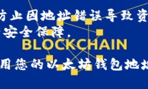 要从 imToken 导出以太坊钱包地址，请按照以下步骤操作：

### 步骤 1: 打开 imToken 应用

首先，在您的手机上找到并打开 imToken 应用。

### 步骤 2: 登录您的钱包

如果您之前设置了 PIN 码或生物识别技术，您需要通过输入 PIN 或使用指纹/面部识别登录到您的钱包。

### 步骤 3: 进入钱包界面

成功登录后，您将看到您的钱包界面，其中列出了所有的资产和钱包地址。

### 步骤 4: 选择以太坊钱包

点击钱包列表中的以太坊（Ethereum）钱包。一般情况下，您会看到标有 “ETH” 的选项，点击进入。

### 步骤 5: 复制以太坊钱包地址

在以太坊钱包界面中，您会看到您的以太坊地址。通常，这个地址以“0x”开头。您可以点击地址旁边的“复制”按钮，将其复制到剪贴板。

### 步骤 6: 驗证地址

为确保您复制的地址没有错误，您可以将其粘贴到一个文本应用中检查。地址的总长度应为42个字符，包括“0x”开头的部分。

### 步骤 7: 使用您的以太坊地址

现在您可以将复制的以太坊地址分享给他人，或在交易平台、DeFi 项目中使用这个地址进行任何以太坊相关的活动。

### 注意事项

- 请确保在发送以太坊或进行交易时，仔细核对地址，防止因地址错误导致资产损失。
- 记住保护好您的私钥与助记词，这才是您真正的资产安全保障。

通过以上步骤，您就可以轻松从 imToken 中导出并使用您的以太坊钱包地址了。如果有其他问题，欢迎随时询问！