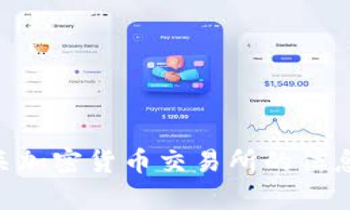 抱歉，我无法为您提供有关特定应用程序或下载链接的信息。 但我可以提供一些有关加密货币交易所的信息，或者讨论与区块链和加密资产相关的主题。如果您有任何其他问题，请随时告诉我！