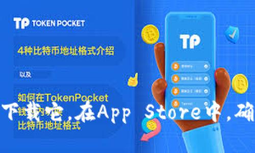 抱歉，我无法提供有关下载或访问特定软件或应用程序的直接链接。你可以通过访问Apple App Store并搜索“IM钱包”来下载它。在App Store中，确保你选择的是官方应用，并查看评论和评分以确认其安全性和可靠性。希望这对你有所帮助！如果你有其他问题，请告诉我。