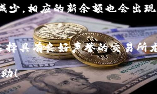在imToken钱包中出售加密货币，可以按照以下步骤进行操作。请注意，这个过程可能会因为imToken的版本更新或其他因素而有所不同，因此建议您在开始之前查看官方文档或帮助页面。

步骤一：打开imToken钱包
首先，您需要在手机上打开imToken钱包应用。确保您在一个安全的环境中进行操作，即避免在公共Wi-Fi网络上Wi-Fi连接的情况下进行交易。

步骤二：选择要出售的加密货币
进入应用后，您将看到多个加密货币的列表。选择您希望出售的币种，例如以太坊（ETH）、比特币（BTC）等。点击该币种，进入详细信息页面。

步骤三：选择“出售”选项
在币种的详细信息页面，您会看到“发送”和“出售”选项。选择“出售”选项后，应用会引导您进入出售流程。

步骤四：输入出售数量
接下来，您需要输入您希望出售的币的数量。如果您不确定出售多少，可以查看当前市场价格，并根据自己的需要决定出售数量。

步骤五：选择交易所或平台
imToken钱包通常允许用户直接在应用内选择交易所进行交易。根据您的需求选择一个合适的交易所。重要的是要选择一个手续费合理且信誉良好的交易所。

步骤六：确认交易信息
在您选择了交易所后，系统会显示交易的详细信息，包括出售金额、预计收到的法币金额以及可能的交易费用。在确认信息无误后，点击“确认”进行下一步。

步骤七：进行身份验证（如需）
某些交易所可能要求您进行身份验证。这一步骤是为了满足反洗钱法规（AML）和了解您的客户（KYC）规定。在此过程中，您可能需要提供身份证明文件。

步骤八：完成交易
当所有信息确认无误，并且身份验证完成时，您便可以点击“交易”按钮。系统会处理您的请求，并在完成交易后将相应的法币或其他资产发送到您的账户中。

步骤九：查看余额
在交易完成后，您可以返回钱包主界面查看您的余额。您将看到已经出售的币种余额减少，相应的新余额也会出现在您的法币或其他资产中。

步骤十：安全措施
在完成交易后，确保您及时清理交易记录，并妥善保管相关信息。对于大额交易而言，选择具有良好声誉的交易所尤为重要。此外，确保开启钱包的安全功能，如双重认证等，以进一步保护您的资产安全。

这个过程大致就是在imToken钱包中出售加密货币的基本步骤。希望这能对您有所帮助！