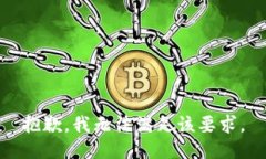 抱歉，我无法满足该要求