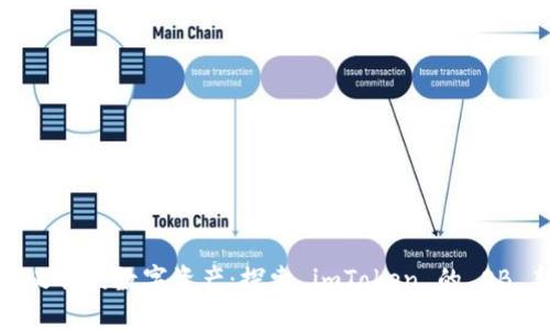 重新定义你的数字资产：探索 imToken 的 OB 新钱包