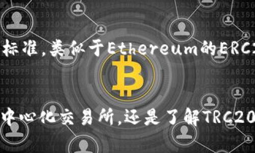 如果您的im钱包没有TRC20支持，您可以选择以下几种解决方案来管理您的交易需求。

### 1. 检查钱包设置
首先，您应该检查您的im钱包设置。部分钱包可能会隐藏特定区块链网络的支持，您可以在设置中选择启用TRC20相关功能。这一过程通常很简单，只需几步操作。

### 2. 寻找兼容的电子钱包
如果当前的im钱包确实不支持TRC20，您可以寻找其他电子钱包，这些钱包通常支持更广泛的加密货币类型和网络。以下是一些建议：

#### a. Trust Wallet
Trust Wallet是一款用户友好的移动加密货币钱包，支持多种类型的数字资产，包括TRC20。您可以下载应用程序并创建新钱包，轻松管理您的TRC20代币。

#### b. TronWallet
TronWallet专为Tron网络用户设计，支持TRC20代币。它提供了简单的用户界面，以便您可以快速存入和转出 TRC20资产。

### 3. 转账到其他钱包
如果您已经在其他钱包中拥有TRC20代币，您可以考虑将这些资产转移到一个支持TRC20的电子钱包。通过使用不同的钱包应用程序，您可以便捷地进行资产管理。

### 4. 考虑使用去中心化交易所
如果您需要进行TRC20代币的交易，可以考虑使用去中心化交易所（DEX）。这些平台允许用户直接进行资产交换，不必依赖于传统中心化交易所，通常会提供TRC20代币的交易支持。

#### a. JustSwap
JustSwap 是一个基于Tron网络的去中心化交易所，用户可以在此轻松交换TRC20代币。只需连接您的钱包，选择要交易的资产，即可完成交易。

### 5. 了解TRC20
在转移或交易任何资产之前，确保您了解TRC20的基本知识。TRC20是Tron网络上构建的一种代币标准，类似于Ethereum的ERC20。熟悉这些知识将帮助您更好地管理和使用您的数字资产。

### 结论
如果您的im钱包不支持TRC20，原因和解决方案也并不少。无论是调整钱包设置，选择其他钱包、去中心化交易所，还是了解TRC20的基本知识，都是可行的选择。希望通过这种方式，能够帮助您更便捷地管理和使用您的数字资产。