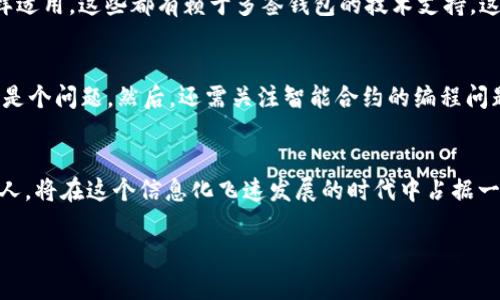 区块链多签钱包是什么是一个值得探讨的话题，它不仅涉及技术领域的深入理解，还关乎互联网时代人们对安全和信任的思考。为了详细解答这一问题，首先我们可以通过以下几点来了解。

多签钱包的定义
在谈论区块链多签钱包之前，我们需要对“钱包”这个概念有一个清晰的了解。在区块链的世界里，钱包是存储加密货币的工具，可以分为冷钱包和热钱包。而多签钱包，即“多重签名钱包”，是通过多位用户的签名，来完成一笔交易，这样的安全措施大大提升了资产的安全性。想象一下，在一座被铁栅栏围住的银行，只有当所有银行的金库钥匙持有者同意时，才可以开启金库大门。多签钱包的工作原理与此类似，只有当预设的人数同时同意一笔交易时，这笔交易才能被执行。

多签钱包的工作原理
多签钱包设计的核心在于