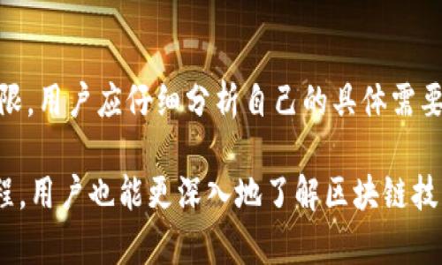 在讨论imToken钱包中USDT的通道之前，我们先了解一下什么是USDT和imToken钱包。USDT（Tether）是一种基于区块链的稳定币，其价值与法定货币（如美元）挂钩。imToken是一款流行的数字货币钱包，支持多种数字资产的管理和交易。

### imToken钱包中的USDT通道

在imToken钱包中，用户可以通过不同的区块链网络来管理和转账USDT。这些网络通常包括Ethereum（以太坊）、Tron（波场）和Omni Layer等。每种网络都有其自身的特点和使用场景，因此选择正确的通道非常重要。

### 以太坊通道

以太坊是最早支持USDT的区块链之一，USDT在其网络上的标识为ERC-20代币。选择以太坊通道进行USDT交易时，用户需支付一定的交易手续费。这种手续费根据网络的繁忙程度而有所不同，通常会在高峰期显著增加。

以太坊网络的优点在于其广泛的接受度和良好的生态系统，许多去中心化交易所（DEX）和金融服务都选择以太坊作为基石。但同时，由于以太坊网络的拥堵，有时交易速度可能会变慢，用户需耐心等待。

### 波场通道

波场（Tron）网络是近几年新兴的区块链平台，USDT在此平台上的标识为TRC-20代币。与以太坊相比，波场网络通常提供更低的交易手续费和更快的交易速度，适合那些需要频繁转账和交易的用户。

此外，波场网络的可扩展性和快速确认时间使其成为新兴应用和服务的热门选择。然而，与以太坊相比，波场的生态应用尚在发展中，故用户在选择时需考虑其要进行的具体操作。

### Omni Layer通道

Omni Layer是比特币上的一种协议，允许在比特币区块链上创建和转账代币，包括USDT。虽然Omni Layer的稳定性和安全性相对高，但由于比特币区块链的特性，它的交易速度较慢，且手续费一般也较高。

Omni Layer适合那些偏好以比特币为基础资产的用户，但在现代加密交易中，其实际使用频率正在逐渐下降。大多数用户更愿意使用以太坊或波场进行快速、低成本的交易。

### 如何选择合适的通道

在选择USDT转账通道时，用户需要考虑几个关键因素：

ol
    listrong交易费用：/strong不同网络的交易费用差异显著，用户需评估手续费的高低。/li
    listrong交易速度：/strong若用户需要快速交易，以太坊可能由于网络拥堵而延迟，而波场通常更快。/li
    listrong接受度：/strong选择一个更广泛支持的网络可确保在未来与更多平台兼容。/li
/ol

### 总结

在imToken钱包中，用户可以根据自己的需求灵活选择USDT的转账通道。无论是以太坊、波场还是Omni Layer，各自都有其优势和局限。用户应仔细分析自己的具体需要，比如频繁交易或低额转账，以选择最合适的通道。在进行任何转账之前，务必提前确认网络的状态及相关费用，以避免不必要的损失。

了解USDT在imToken钱包中的转账通道选择，有助于用户有效管理自己的数字资产，确保交易的高效、安全和经济。同时，通过这个过程，用户也能更深入地了解区块链技术及其在实际应用中的潜力。
