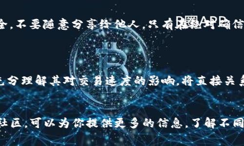 imToken冷钱包转账时通常不会收取手续费，但在将资产转移到区块链的过程中，用户需要支付网络手续费（Gas费）。这些费用是区块链网络的一部分，用于激励矿工处理和验证交易。以下是更详细的说明。

什么是imToken冷钱包？
imToken是一款广受欢迎的数字货币钱包应用，其中冷钱包功能可以让用户安全地存储其数字资产。冷钱包的优势在于它可以离线保存私钥，从而极大降低被黑客攻击的风险。用户可以通过冷钱包存储和管理各种加密货币，包括比特币和以太坊等主流数字资产。

转账时的手续费构成
在进行任何转账时，用户往往会面临两种主要的费用——钱包本身的手续费和网络的手续费。在imToken冷钱包转账时，用户不必支付钱包的额外费用，而是需要考虑网络手续费，也称为Gas费。
网络手续费是支付给区块链网络的费用，用于补偿矿工处理和验证交易。这项费用的高低通常取决于网络的拥挤程度。在网络繁忙时，手续费可能会显著增加，用户为了加快交易处理速度，可能需要支付更高的费用。

如何查看和设置手续费
在imToken中，用户在发起转账时，可以选择手续费的高低。通常，应用会提供几个不同的选项以供选择，包括“快”、“普通”、和“慢”三种级别，分别代表不同的手续费水平与交易确认的时间。
用户可以根据个人的需求选择适合自己的手续费级别。如果选择“快”，交易可能会在几分钟内完成；而选择“慢”，可能需要几个小时甚至更久。用户在转账前最好通过应用提示或区块链浏览器查看当前的网络手续费水平。

转账过程中的常见问题
在使用imToken冷钱包进行转账时，用户可能会遇到一些常见问题，比如交易停滞、手续费设置不当等。
交易停滞通常是由于手续费过低，很难吸引矿工及时处理。这时，用户可以尝试提升手续费，重新发送交易。imToken应用可能提供“交易替换”的功能，方便用户快速调整手续费。

如何安全地使用冷钱包进行转账
安全性是使用冷钱包的首要原则。用户在进行转账前，需要确保自己的设备没有受到恶意软件的感染。同时，保持私钥的安全，不要随意分享给他人。只有在绝对确信对方可信的情况下，才能进行资产的转移。
此外，定期备份冷钱包的恢复短语也是至关重要的。通过这条短语，用户可以在设备丢失或损坏后重新获得资产。

总结
总的来说，使用imToken冷钱包转账时，用户不需要支付额外的费用，但仍需注意网络手续费的变化。选择合适的手续费及充分理解其对交易速度的影响，将直接关系到用户的体验与资产的安全。冷钱包为用户提供了安全的资产管理方式，只有在规范操作的情况下，才能充分发挥其优势。

延伸阅读
如果你希望进一步了解冷钱包的各种使用技巧，或是在具体操作上遇到困难，imToken官方网站有详细的使用指南和用户社区，可以为你提供更多的信息。了解不同区块链的手续费结构也是提升转账效率的重要一步。