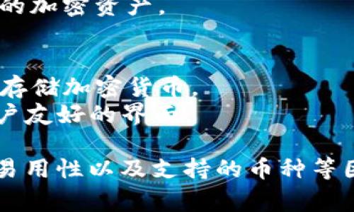 加密钱包通常不属于某一个特定的软件，而是可以在多个平台和应用中找到，包括独立的加密钱包应用、交易平台和硬件钱包等。以下是一些流行的加密钱包选项：

1. **独立钱包应用**：
   - **Exodus**：一个用户友好的多币种钱包，支持多种加密货币。
   - **Atomic Wallet**：支持许多不同加密货币的多币种钱包，提供去中心化交易功能。
   - **Trust Wallet**：一种移动钱包，支持大多数ERC20和ERC721代币。

2. **交易平台**：
   - **Coinbase**：除了作为交易平台，Coinbase 还提供内置的钱包功能。
   - **Binance**：用户可以在 Binance 上进行交易并管理他们的加密资产。

3. **硬件钱包**：
   - **Ledger Nano S/X**：一种业界领先的硬件钱包，能够安全存储加密货币。
   - **Trezor**：另一款流行的硬件钱包，提供强大的安全性和用户友好的界面。

此外，还有许多其他钱包选项，选择合适的钱包时，需要考虑安全性、易用性以及支持的币种等因素。