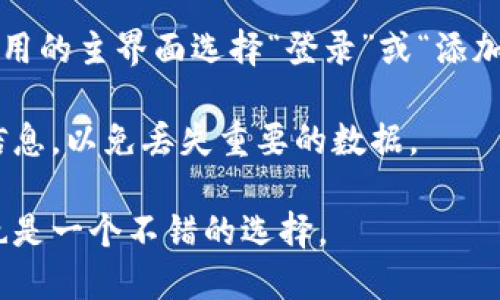 要退出小狐狸钱包（MetaMask）的当前账号，您可以按照以下步骤进行：

1. **打开小狐狸钱包**：首先，确保您已经打开了小狐狸钱包的应用程序或浏览器插件。

2. **进入设置**：在小狐狸钱包界面，通常在右上角有一个菜单图标，点击该图标以打开设置选项。

3. **找到账户信息**：在设置菜单中，您应该能够找到“账户”或“账户信息”的选项，点击进入。

4. **退出当前账号**：在账户信息页面，您会看到相关的帐户列表或登录状态，通常会有一个“退出”或“注销”按钮。点击该按钮，确认您希望退出当前账号。

5. **确认退出**：系统可能会要求您确认退出操作，确认后，您将会被注销当前账号。

6. **登录其他账号**：如果您需要登录其他账号，您可以在应用的主界面选择“登录”或“添加账号”，然后输入相关的助记词或私钥登录新账号。

请确保在退出账号之前，您已经保存了任何未处理的交易或信息，以免丢失重要的数据。

如果您在使用过程中遇到问题，查阅官方文档或者社区支持也是一个不错的选择。