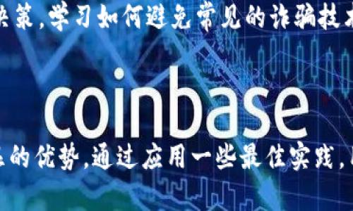 关于imToken钱包的创建数量，imToken并没有明确限制用户可以创建多少个钱包。用户可以根据需要创建多个钱包，以便于管理不同类别的数字资产或应对不同的交易需求。

### 多个钱包的优势

便于分类管理
通过创建多个钱包，用户可以将不同类型的数字资产分类。例如，你可以为投资长线资产创建一个钱包，为短期交易资产创建另一个钱包。这种分类管理可以帮助你更清楚地了解每种资产的持有量和价值变动。

降低风险
在数字货币世界中，安全性是一个重要考量。将资产分散到多个钱包中，可以有效降低单一钱包被攻击或丢失造成的风险。例如，主钱包可以用于长期投资，而副钱包可以用于日常交易和小额支付。从而即使某个钱包遭遇问题，其他钱包中的资产仍然安全。

方便交易
多个钱包可以使得交易变得更加灵活。例如，你可以为每个交易伙伴或每种交易类型创建专门的钱包，避免资金混乱。在与不同的合作伙伴或平台进行交易时，使用不同钱包可以避免出现意外的资产流动或税务问题。

### 如何创建多个钱包？

简单的步骤
在imToken中创建多个钱包是一个简单的过程。首先，你需要下载并安装imToken应用。打开应用后，按照以下步骤进行操作：

ol
li创建新钱包：在imToken主界面，选择“我的”或“钱包管理”，然后找到“创建钱包”选项。/li
li设置密码：为新钱包设置一个强密码，确保安全性。/li
li备份助记词：在完成密码设置后，系统会提供一个助记词，确保将其安全备份，以防将来需要恢复钱包。/li
li完成创建：按照屏幕提示完成其他必要步骤，新的钱包便成功创建。/li
/ol

通过以上步骤，你可以快速创建多个钱包，满足个人的数字资产管理需求。

### 钱包管理的最佳实践

定期检查余额
定期查看各个钱包中的余额和交易记录，可以帮助你及时掌握资产动态。很多人会选择在每个月的特定时间查看他们的资产状况，确保没有任何异常交易产生。

使用硬件钱包结合
虽然imToken提供了便捷的数字资产管理，但为了更高的安全性，许多用户也会考虑使用硬件钱包将一部分资产储存起来。硬件钱包可以为长期持有的资产提供额外的安全屏障，尤其是大额资产。

教育与学习
随着区块链技术和数字货币市场的不断发展，相关知识的更新迭代是非常快的。便宜的能力可以帮助你做出更明智的投资决策，学习如何避免常见的诈骗技术、确认交易的安全性以及理解市场动态都是非常重要的。

### 结论

创建imToken钱包是一个相对简单而又灵活的过程，拥有多个钱包可以让用户在分类管理、降低风险和方便交易上获得明显的优势。通过应用一些最佳实践，用户可以更好地管理自己的数字资产，确保安全与效率。希望这篇文章能够帮助到你，继续享受数字货币带来的便利与乐趣！