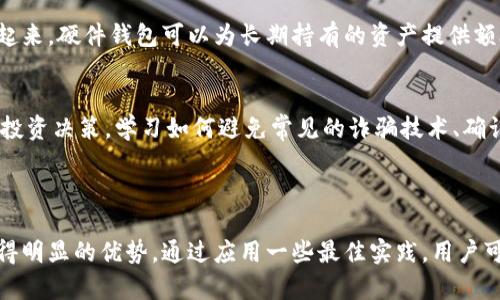 关于imToken钱包的创建数量，imToken并没有明确限制用户可以创建多少个钱包。用户可以根据需要创建多个钱包，以便于管理不同类别的数字资产或应对不同的交易需求。

### 多个钱包的优势

便于分类管理
通过创建多个钱包，用户可以将不同类型的数字资产分类。例如，你可以为投资长线资产创建一个钱包，为短期交易资产创建另一个钱包。这种分类管理可以帮助你更清楚地了解每种资产的持有量和价值变动。

降低风险
在数字货币世界中，安全性是一个重要考量。将资产分散到多个钱包中，可以有效降低单一钱包被攻击或丢失造成的风险。例如，主钱包可以用于长期投资，而副钱包可以用于日常交易和小额支付。从而即使某个钱包遭遇问题，其他钱包中的资产仍然安全。

方便交易
多个钱包可以使得交易变得更加灵活。例如，你可以为每个交易伙伴或每种交易类型创建专门的钱包，避免资金混乱。在与不同的合作伙伴或平台进行交易时，使用不同钱包可以避免出现意外的资产流动或税务问题。

### 如何创建多个钱包？

简单的步骤
在imToken中创建多个钱包是一个简单的过程。首先，你需要下载并安装imToken应用。打开应用后，按照以下步骤进行操作：

ol
li创建新钱包：在imToken主界面，选择“我的”或“钱包管理”，然后找到“创建钱包”选项。/li
li设置密码：为新钱包设置一个强密码，确保安全性。/li
li备份助记词：在完成密码设置后，系统会提供一个助记词，确保将其安全备份，以防将来需要恢复钱包。/li
li完成创建：按照屏幕提示完成其他必要步骤，新的钱包便成功创建。/li
/ol

通过以上步骤，你可以快速创建多个钱包，满足个人的数字资产管理需求。

### 钱包管理的最佳实践

定期检查余额
定期查看各个钱包中的余额和交易记录，可以帮助你及时掌握资产动态。很多人会选择在每个月的特定时间查看他们的资产状况，确保没有任何异常交易产生。

使用硬件钱包结合
虽然imToken提供了便捷的数字资产管理，但为了更高的安全性，许多用户也会考虑使用硬件钱包将一部分资产储存起来。硬件钱包可以为长期持有的资产提供额外的安全屏障，尤其是大额资产。

教育与学习
随着区块链技术和数字货币市场的不断发展，相关知识的更新迭代是非常快的。便宜的能力可以帮助你做出更明智的投资决策，学习如何避免常见的诈骗技术、确认交易的安全性以及理解市场动态都是非常重要的。

### 结论

创建imToken钱包是一个相对简单而又灵活的过程，拥有多个钱包可以让用户在分类管理、降低风险和方便交易上获得明显的优势。通过应用一些最佳实践，用户可以更好地管理自己的数字资产，确保安全与效率。希望这篇文章能够帮助到你，继续享受数字货币带来的便利与乐趣！