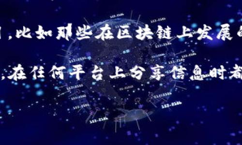 ImToken 钱包本身并不具备聊天功能。它的主要功能是为用户提供安全和便捷的数字资产管理，包括加密货币的存储、转账和交易等。然而，许多用户在使用加密货币时常常希望能够更方便地与其他用户沟通，比如分享交易信息或讨论市场动态。

为了填补这一沟通需求，部分加密货币社区已经开始利用其他平台进行交流，比如 Telegram、Discord 或 Reddit 等社交媒体应用。这些平台提供了更为丰富的社交功能，能够让用户互相对话、分享信息和建立联系。

如果你在寻找一种能结合钱包功能与聊天功能的解决方案，可能需要关注一些专门设计为去中心化社交的项目，比如那些在区块链上发展的社交平台。这些平台不仅支持加密货币的交易，还能让用户在数字资产管理的同时，进行即时聊天和信息交换。

虽然 imToken 钱包不支持聊天功能，但你可以通过上述提到的方式与其他用户进行沟通。同时，保持安全意识，在任何平台上分享信息时都要小心，以防止个人信息及资产的泄露。

希望这个回答能帮助到你！如果你还有其他问题，请随时问我。