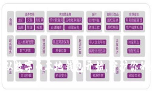 安全投资从数字币本地钱包开始，守护你的财富之旅