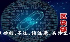 ImToken 是一款流行的数字货
