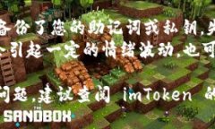 退出 imToken 钱包的步骤相