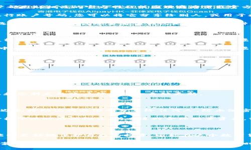 虚拟币钱包是我们在数字货币世界中的“口袋”，里面存放着我们所拥有的各种加密货币。而钱包之间的交易则相当于我们在现实世界中使用钱币进行交换。在这篇文章中，我们将详细探讨虚拟币钱包的交易过程，包括如何设置钱包、如何进行交易、注意事项以及最佳实践等，用具体、形象的描述帮助您更好地理解这项技术。

一、虚拟币钱包的基本知识

在深入交易之前，我们首先需要理解虚拟币钱包的基本概念。虚拟币钱包可以视为一个数字账户，它用来存储您的加密货币，就像一座“小金库”一样。不同于传统的钱包，虚拟币钱包可以分为热钱包和冷钱包两种。

热钱包类似于银行的电子账户，随时可以在网络上进行交易，使用非常方便；而冷钱包则更像是银行的金库，存放在离线的设备中，相对安全。但是，一旦您需要进行交易，冷钱包的便利性就无法与热钱包相比。

二、如何设置虚拟币钱包

选择适合自己的虚拟币钱包是每个进入虚拟币世界的投资者必须迈出的一步。不论你选择安装桌面钱包、移动钱包还是网页版钱包，第一步都是从相关的官方网站或应用商店下载官方客户端。

当您安装完钱包后，系统会要求您设置一个强密码，以确保您的数字资产安全。设置完成后，您将看到一个独特的地址，这个地址好比您的银行账户号码，您可以将它分享给别人，或用于接收虚拟币。

部分钱包还会生成一组助记词，这靠谱吗？当然，这是一种备份方式，如果您忘记了密码或丢失了设备，通过助记词您仍然可以恢复钱包。在选择钱包时，建议您查看该钱包是否支持多种类型的加密货币，因为这将带来更多的交易灵活性。

三、如何进行虚拟币交易

当您配置好虚拟币钱包后，您可以开始着手进行交易。这一过程就如同您在市场上购物，您首先需要购买您的虚拟币。可以通过交易所、朋友转账或者参与区块链活动等多种方式获取虚拟币。

假设您准备通过交易所进行购买。您需要在交易所上注册并完成身份验证，然后将法币（如人民币、美元等）转入您的交易账户。当您的账户中有了法币后，您就可以选择您想要购买的虚拟币，输入金额后，点击“购买”，即可完成交易。

四、转账交易的具体步骤

当您想将加密货币从一个钱包转移到另一个钱包时，例如，把赚来的比特币转到朋友的热钱包，您需要以下步骤：

1. 打开您的虚拟币钱包，选择您要发送的加密货币。
2. 找到“发送”或“转账”按钮，点击后输入朋友的虚拟币地址。
3. 确认地址无误后，输入您想要转账的数量。
4. 最后，点击“确认转账”。您可能需要输入交易密码或通过手机验证。

转账完成后，您可以在钱包中查看交易记录，通常区块链上会有一个确认过程，这意味着您的交易将进入区块链进行验证，一旦验证通过，您和您朋友的账户信息将会自动更新。

五、注意事项与风险管理

在虚拟币交易中，保护自己的虚拟资产至关重要。首先，确保使用的设备安全，定期更新您的设备和钱包软件，以抵御潜在的黑客攻击。同时，避免将助记词或密码分享给任何人，防止泄密。

此外，市场波动性极大，投资前建议您做好充分的市场研究，避免因追涨杀跌而造成经济损失。很多投资者容易在市场高峰时入场，但却在价格下跌时恐慌抛售，所以适时合理配置资产，分散投资风险是非常必要的。

六、总结与未来展望

虚拟币钱包作为数字资产的存储工具，已经成为现代金融世界中不可或缺的一部分。通过了解虚拟币钱包的运作原理及使用方式，您不仅能够更好地保护自己的投资，还能在这个数字货币风起云涌的时代中找到属于自己的财富机遇。

未来，随着区块链技术和数字货币的不断进步，虚拟币的应用场景将越来越广泛。我们将看到更多细致化的金融服务、更安全的钱包解决方案以及更便捷的交易方式。因此，把握住这个时代，迎接数字货币的浪潮正如同在晨雾中的老桥上静待晨光破晓，为您未来的投资之路打下坚实的基础。