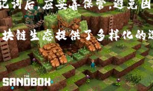 imToken钱包是一款广受欢迎的数字资产管理工具，主要用于加密货币的存储、交易和管理。以下是imToken钱包的主要用途和功能：

1. 多种数字资产的安全存储
imToken钱包支持多种加密货币，包括以太坊（ETH）、比特币（BTC）、ERC-20代币和许多其他主流数字货币。用户可以在一个钱包中安全存储各种资产，方便管理。同时，imToken秉持“安全第一”的原则，采用了多重安全机制，确保用户的资产安全。

2. 简便的交易功能
用户可以通过imToken钱包方便快捷地进行数字资产的交易。钱包内置了去中心化交易所（DEX）功能，用户可以直接在应用中进行资产的买入和卖出，无需复杂的操作。同时，imToken还提供多种交易对选择，满足不同用户的投资需求。

3. 参与DeFi协议
imToken钱包支持用户参与多种去中心化金融（DeFi）协议，比如流动性挖矿、借贷和收益聚合等。通过imToken，用户可以轻松接入这些DeFi项目，实现资产增值，同时享受更高的收益机会。

4. 跨链资产管理
随着区块链技术的发展，各种不同链上的资产不断涌现。imToken钱包具备跨链资产管理功能，用户可以在不同区块链网络之间进行资产转移和管理，让资产管理更加灵活。

5. 直观的用户界面
imToken钱包的设计注重用户体验，界面简洁直观，即使是新手用户也能快速上手。用户能够轻松查看资产余额、交易记录，并进行发送和接收操作。

6. 社区与资讯
imToken钱包内置丰富的社区功能，用户可以查看行业动态和市场行情，获取最新的数字货币资讯。同时，用户也能通过钱包与其他用户互动，分享投资经验与观点。

7. 备份与恢复方案
imToken钱包提供了完善的备份与恢复方案，确保用户能够在丢失设备或意外情况下恢复钱包。用户生成助记词后，应妥善保管，避免因助记词丢失而造成资产难以找回。

以上是imToken钱包的主要用途，它不仅为用户提供了安全、便捷的数字资产管理解决方案，也为用户参与区块链生态提供了多样化的选择。无论是新手还是资深投资者，imToken都能为用户的数字资产之旅提供支持与保障。

如需更详细的内容或针对特定功能的深入介绍，请告诉我！