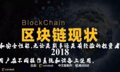 ImToken 钱包是一款流行的数