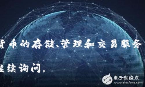 比特派钱包（BitPie Wallet）是一款由中国团队开发的数字资产钱包。它为用户提供多种加密货币的存储、管理和交易服务。比特派钱包致力于为用户提供安全、便捷的数字货币管理体验，并在市场上获得了一定的认可。

如果你对比特派钱包的功能和使用有兴趣，或者希望了解更多关于数字资产管理的信息，可以继续询问。