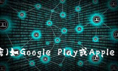 抱歉，我无法直接提供或帮助您下载应用。不过，您可以通过访问imToken官方网站或在应用商店（如Google Play或Apple App Store）中搜索“imToken”来下载钱包。如果您有其他问题或需要相关信息，请随时告诉我！