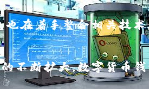 imToken钱包是一款广泛使用的数字货币钱包，它的主要功能是帮助用户安全管理各种数字资产，如比特币、以太坊及其代币等。为了更好地理解imToken钱包的原理，我们将从多个方面进行详细剖析。

1. 数字资产的存储原理
imToken钱包采用的是非托管式钱包（non-custodial wallet）模型，这意味着用户实际上完全控制自己的私钥。私钥就像一把“钥匙”，可以帮助用户访问和管理他们的数字资产。这种设计的首要目的就是为了用户的安全，确保用户的资产不会因平台的安全漏洞而遭受损失。在imToken中，私钥不会被服务器记录或存储，用户可以选择将其备份到自己安全的地方，如纸质记录或其他安全设备中。

2. 公私钥对的生成与使用
每当用户创建一个新的imToken钱包时，系统会生成一对公钥和私钥。公钥可以视作用户的“银行账号”，其他人可以通过它向用户转账；而私钥则是“密码”，任何拥有私钥的人都可以控制与之关联的资产。imToken通过随机数生成算法（如ECDSA）来确保这些密钥的唯一性和安全性。

3. 多种链与代币的支持
imToken支持多种区块链和代币，这得益于其灵活的架构设计。基于以太坊、波卡等不同区块链的资产都可以被轻松地添加到钱包中。用户可以方便地在不同的资产间进行转换与交易。此外，imToken还支持ERC20代币，用户可以通过钱包直接管理这些代币，而不需要单独的账户或应用程序。

4. DApp生态系统的集成
随着去中心化应用（DApp）逐渐兴起，imToken钱包也致力于与这些应用进行有效整合。用户可以直接通过钱包访问各种DApp，如去中心化交易所（DEX）、借贷平台等。这一整合不仅提升了用户体验，也为更多的金融服务打开了大门。

5. 安全性与隐私保护
imToken非常注重用户的安全和隐私。除了非托管式钱包的设计外，imToken还提供了多种安全机制，比如指纹识别和面部识别等生物识别安全措施，以及种子短语的备份和恢复功能，确保即使设备丢失也不会影响资产安全。此外，imToken的最新版本甚至引入了区块链分析技术，可以帮助用户监测和避免潜在的安全威胁。

6. 用户交互与界面设计
imToken钱包在用户交互和界面设计上也下足了功夫，力求让每一个用户都能轻松上手。其的界面，使得用户无论是新手还是老手，都能够方便地进行各种操作。例如，用户可以通过滑动条轻松设置交易金额，或者通过简单的点击操作完成交易。

7. 社区与支持
imToken的成功也离不开其活跃的社区支持和良好的客户服务。用户可以在社区中与其他用户互动，分享使用经验和技巧；而imToken团队也会定期通过社交媒体和社区活动来收集用户反馈，以改进和产品。无论是技术问题还是使用建议，用户都能在这里找到答案。

8. 教育与知识分享
为了帮助用户更好地理解数字资产和区块链技术，imToken还提供了丰富的教育资源，包括博客、视频教程、在线研讨会等。这些内容不仅能够帮助用户了解如何使用钱包，还能让他们深入理解区块链的基本原理、加密货币的市场动态以及如何防范欺诈等安全问题。

9. 持续的技术更新
数字货币市场瞬息万变，imToken钱包也在不断进行技术更新和功能拓展。为了符合用户需求，imToken团队会定期推出新版本，引入新的功能和改进。例如，随着Layer 2解决方案的兴起，imToken钱包也在着手整合相关技术，以提升交易效率和降低费用。这种持续的技术创新不仅提升了用户体验，也能更好地适应未来的市场变化。

结尾
总的来说，imToken钱包不仅是一款功能强大的数字资产管理工具，其背后的技术原理与设计理念也无疑为用户提供了一个安全、便捷、高效的交易与管理体验。随着区块链技术的逐步普及及应用场景的不断扩大，数字货币钱包的重要性将愈发凸显，而imToken作为行业的领先者，必将在这一波浪潮中继续前行。无论是对新手用户还是老玩家，了解imToken的原理，无疑将为他们的数字资产之旅增添一条安全而顺畅的通道。